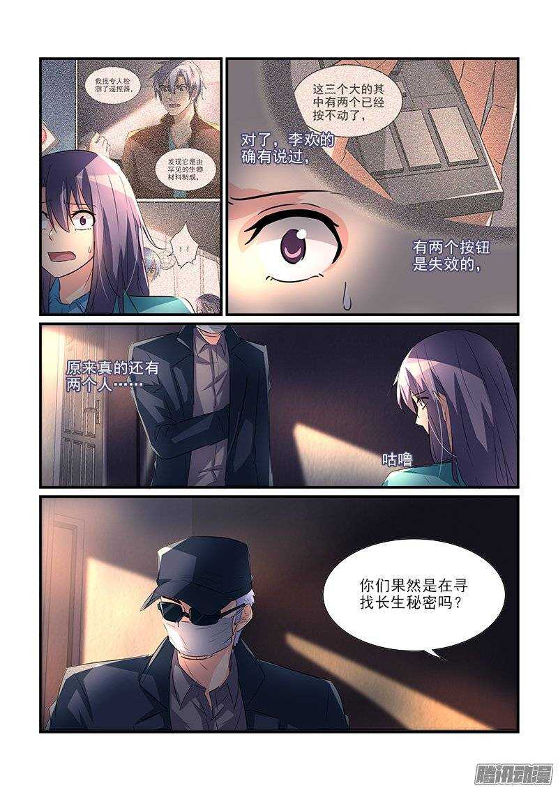 《拐个皇帝回现代》181叶霈的阴谋（上） 第10页