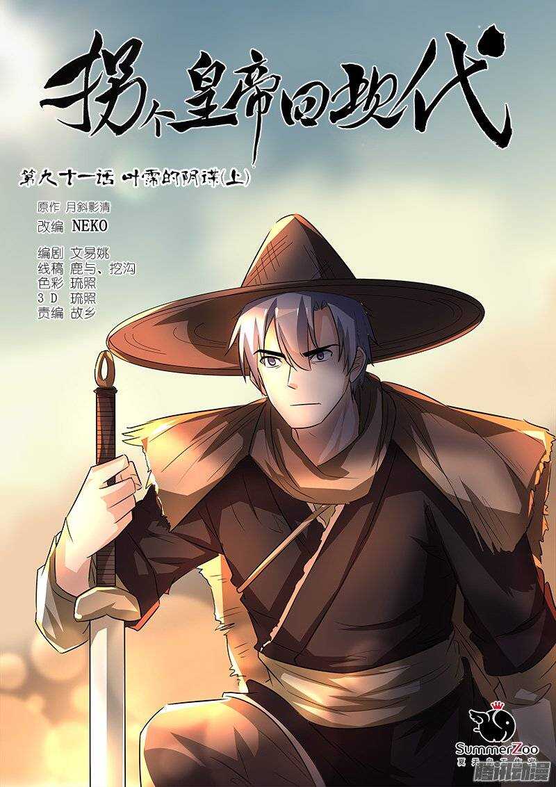 《拐个皇帝回现代》181叶霈的阴谋（上） 第1页
