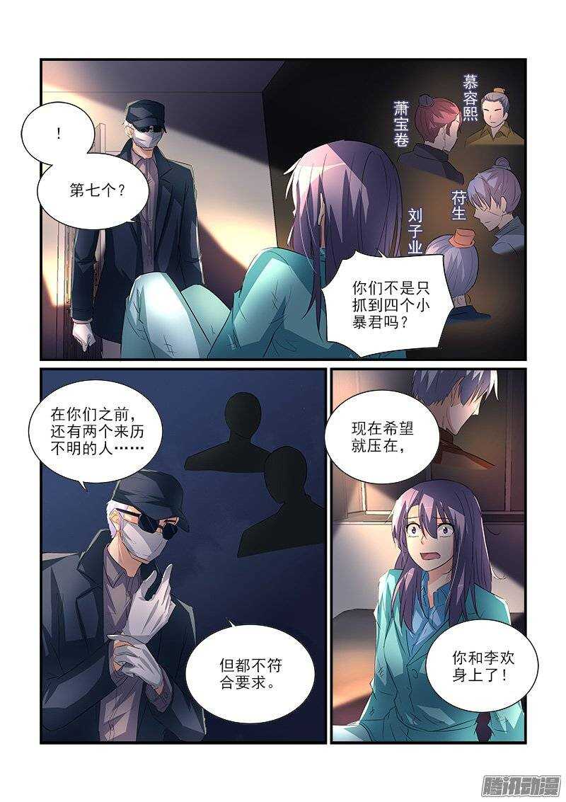 《拐个皇帝回现代》181叶霈的阴谋（上） 第9页