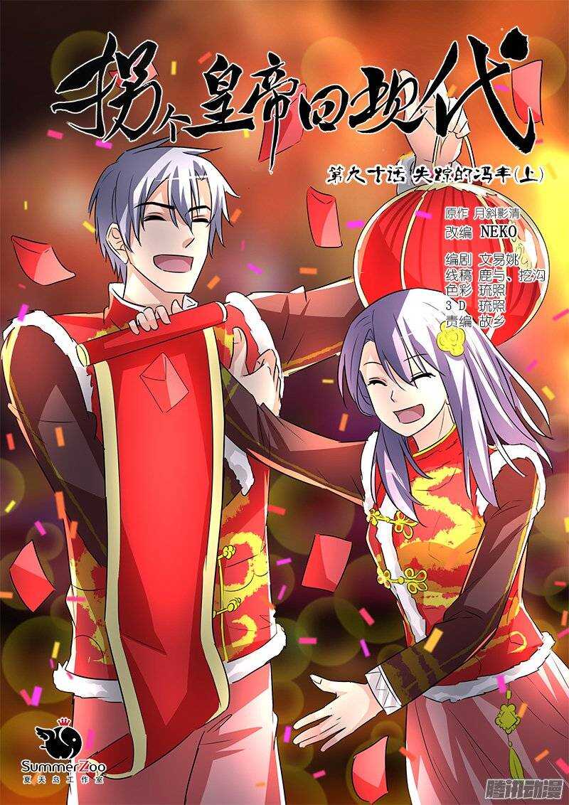 《拐个皇帝回现代》179失踪的冯丰（上） 第1页