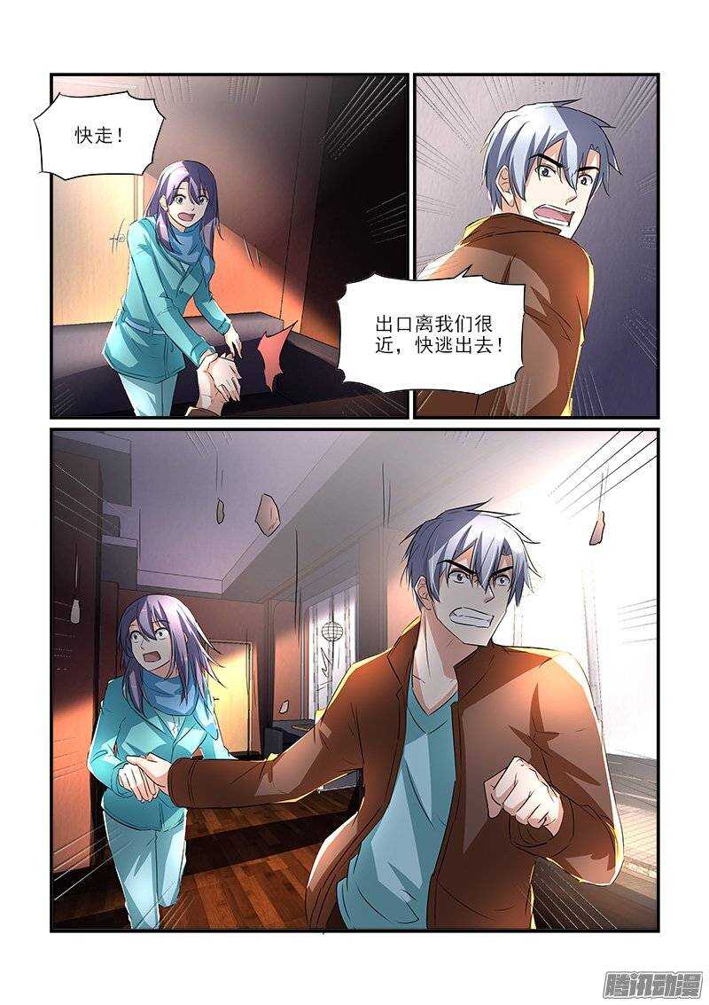 《拐个皇帝回现代》178地震风波（下） 第11页