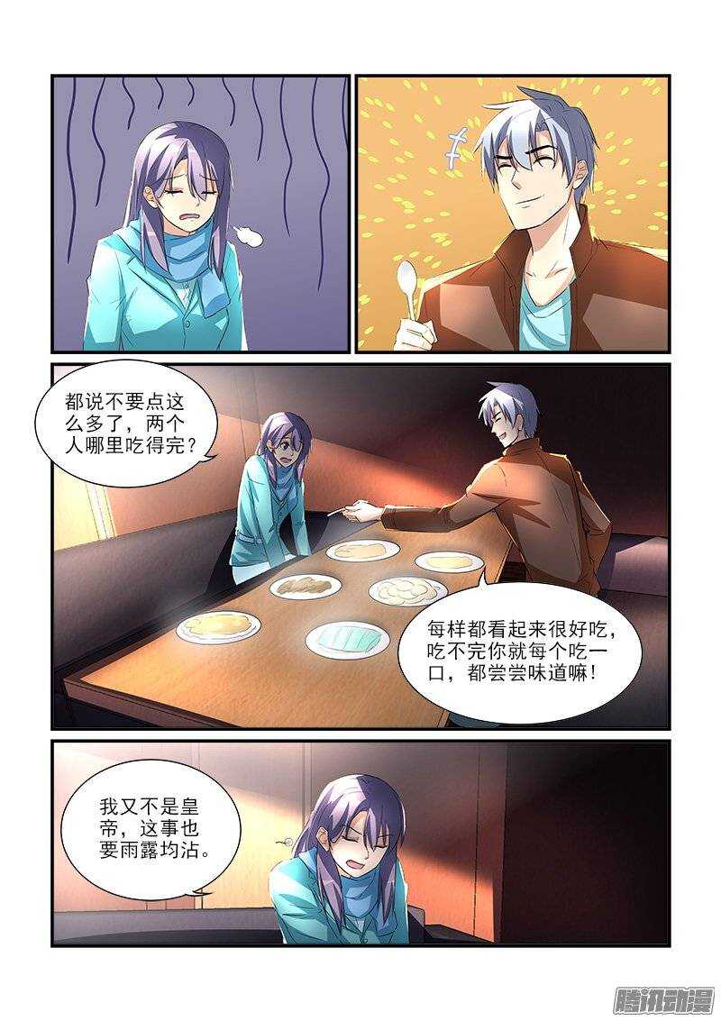 《拐个皇帝回现代》178地震风波（下） 第5页