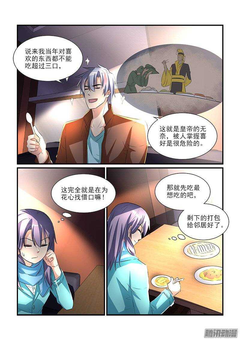 《拐个皇帝回现代》178地震风波（下） 第6页