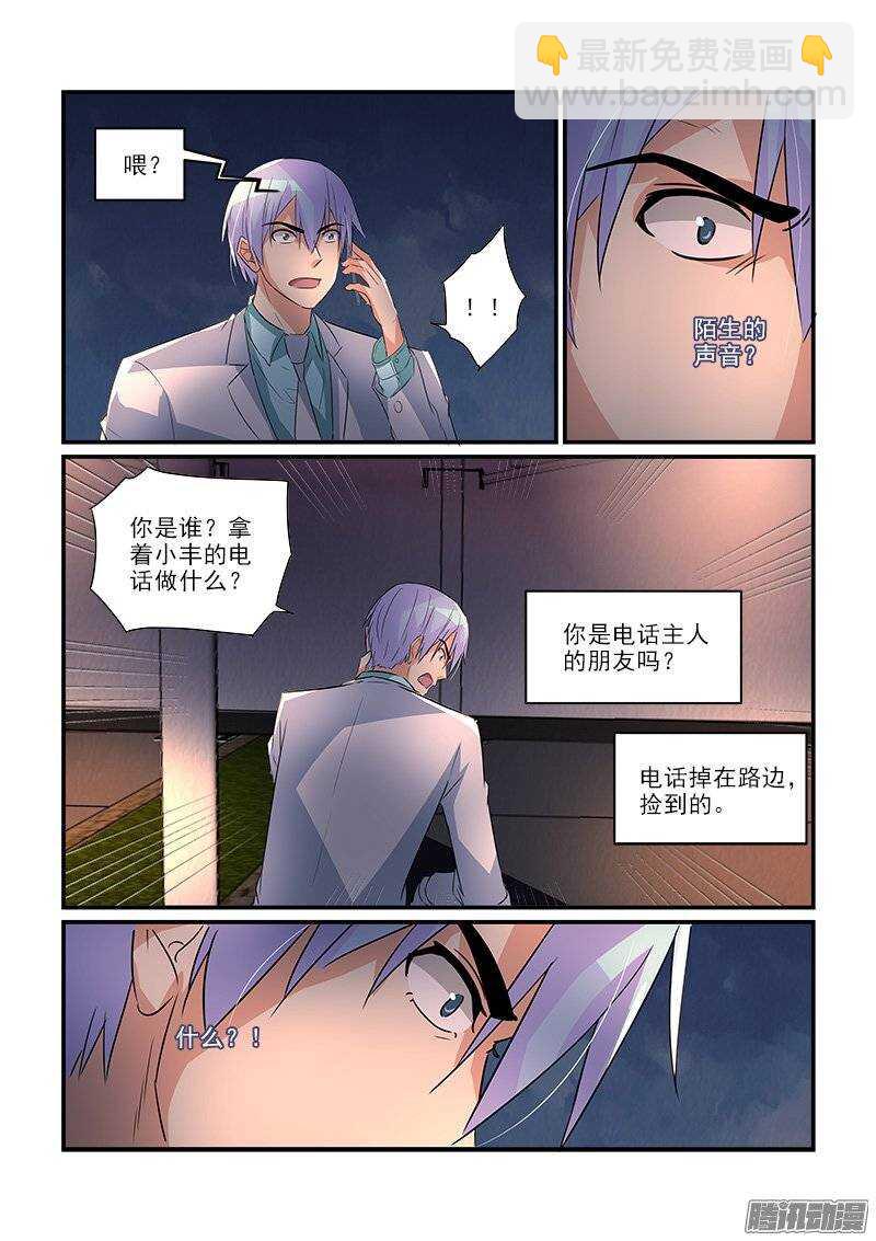 《拐个皇帝回现代》180失踪的冯丰（下） 第5页