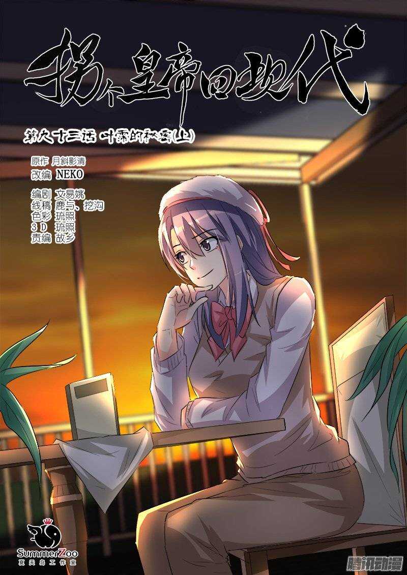 《拐个皇帝回现代》185叶霈的秘密（上） 第1页