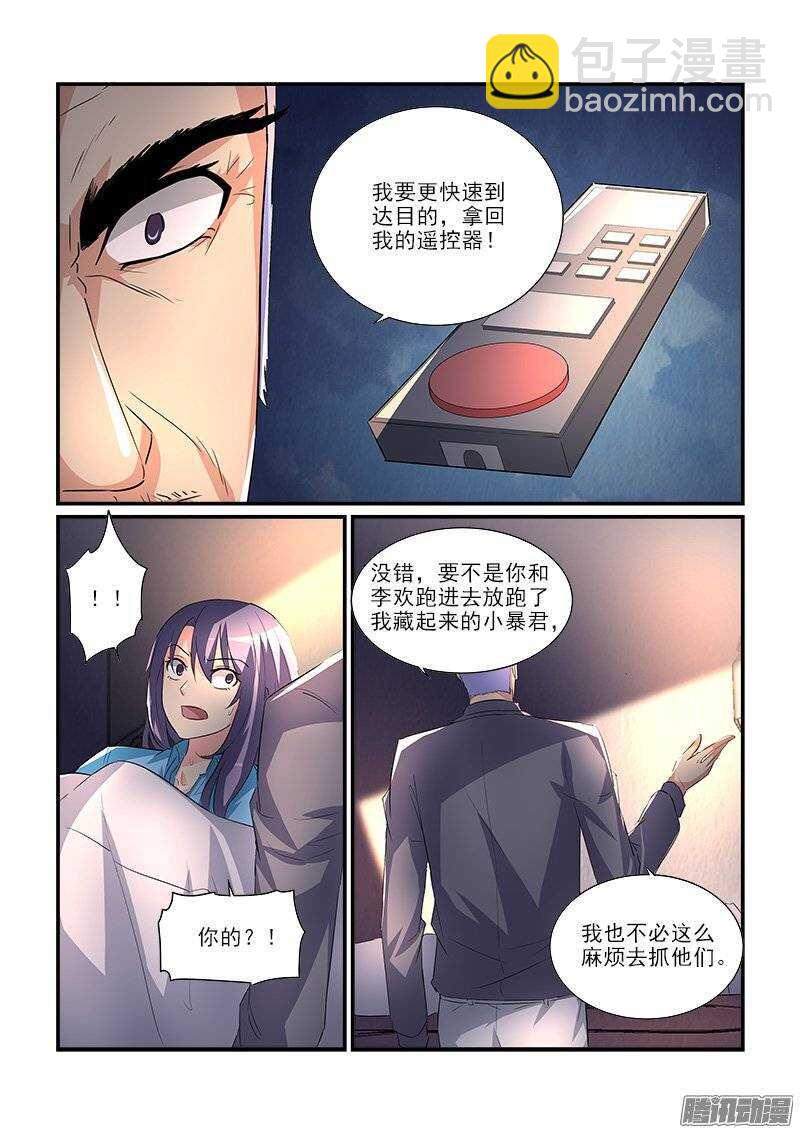《拐个皇帝回现代》185叶霈的秘密（上） 第2页
