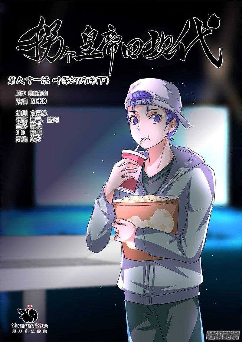 《拐个皇帝回现代》182叶霈的阴谋（下） 第1页