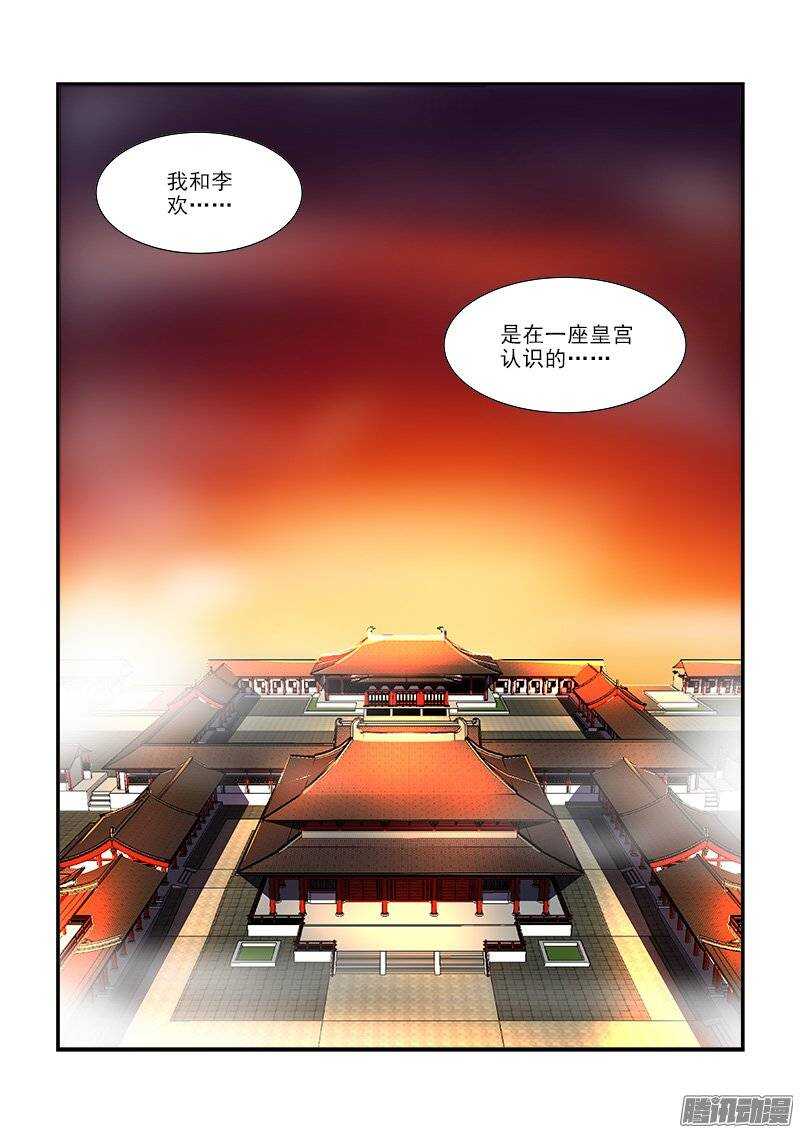 《拐个皇帝回现代》182叶霈的阴谋（下） 第4页