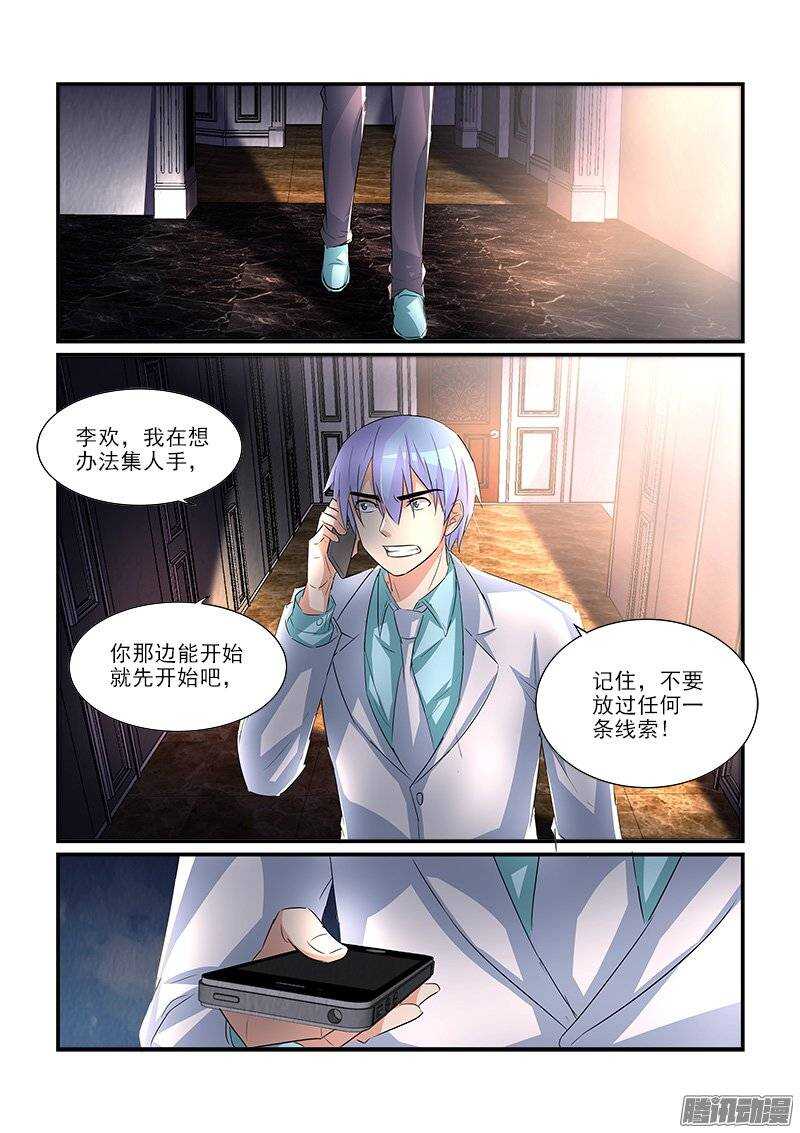 《拐个皇帝回现代》182叶霈的阴谋（下） 第5页