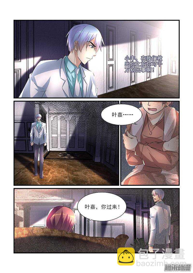 《拐个皇帝回现代》182叶霈的阴谋（下） 第6页