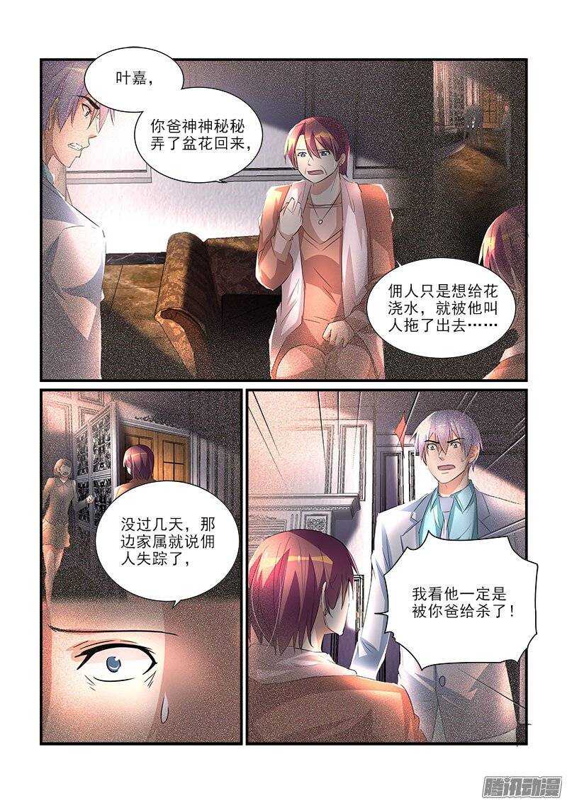 《拐个皇帝回现代》182叶霈的阴谋（下） 第7页