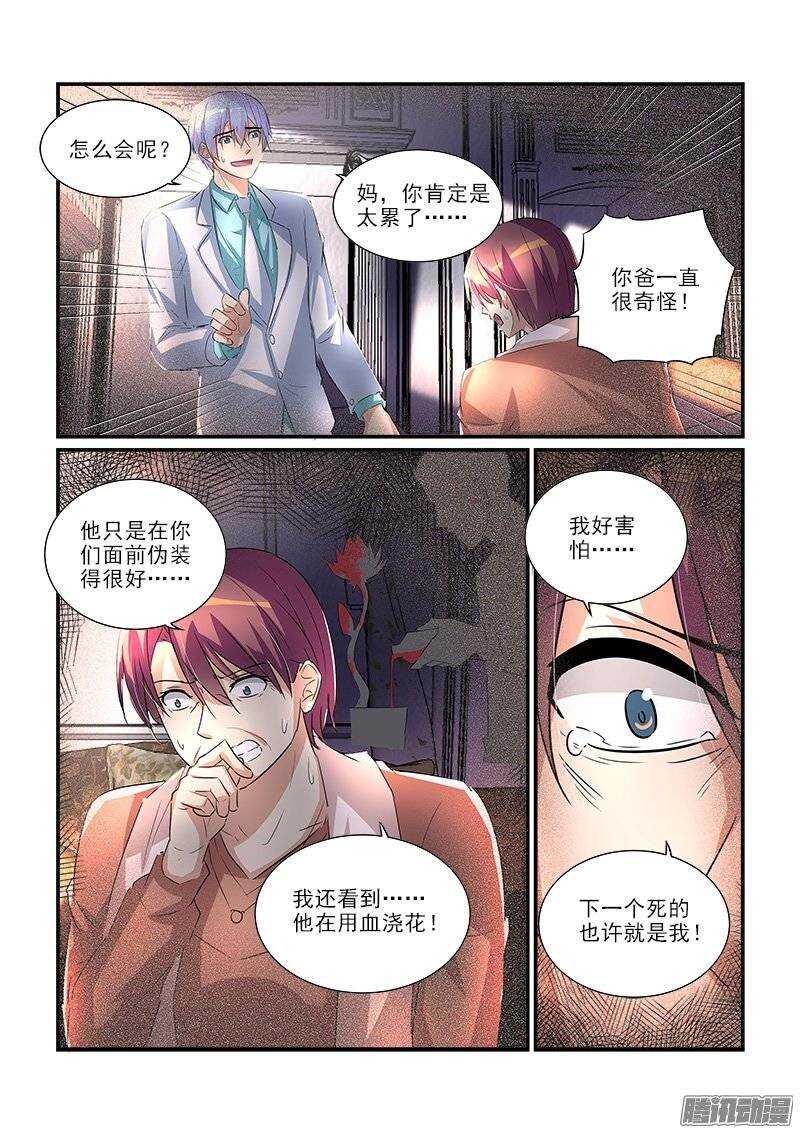 《拐个皇帝回现代》182叶霈的阴谋（下） 第8页