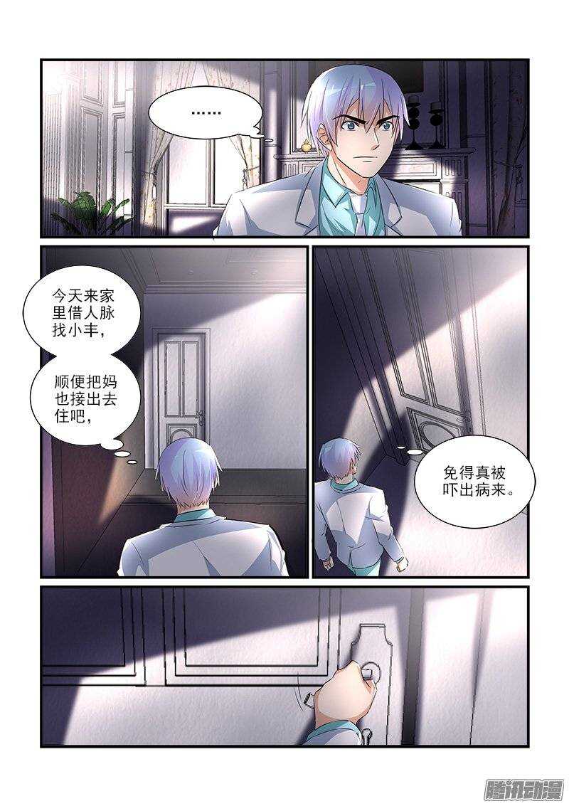 《拐个皇帝回现代》182叶霈的阴谋（下） 第9页