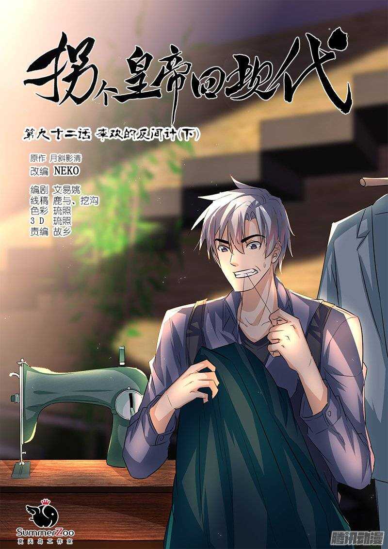 《拐个皇帝回现代》184李欢的反间计（下） 第1页