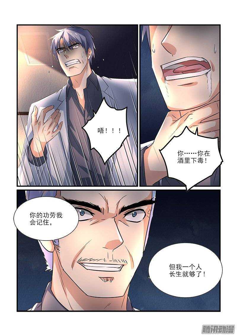 《拐个皇帝回现代》184李欢的反间计（下） 第4页