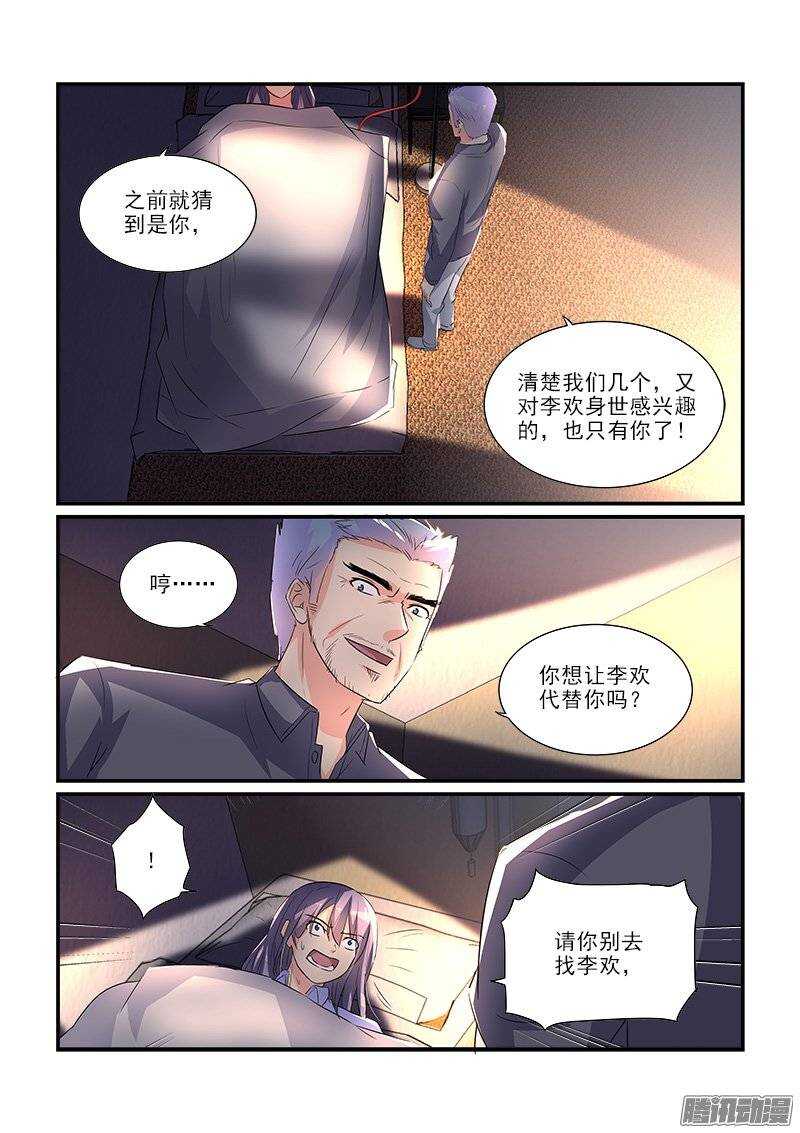 《拐个皇帝回现代》184李欢的反间计（下） 第8页