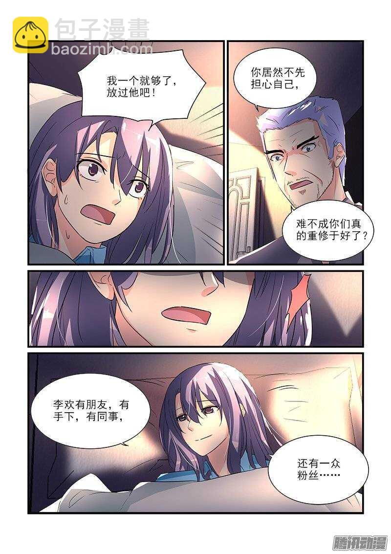 《拐个皇帝回现代》184李欢的反间计（下） 第9页
