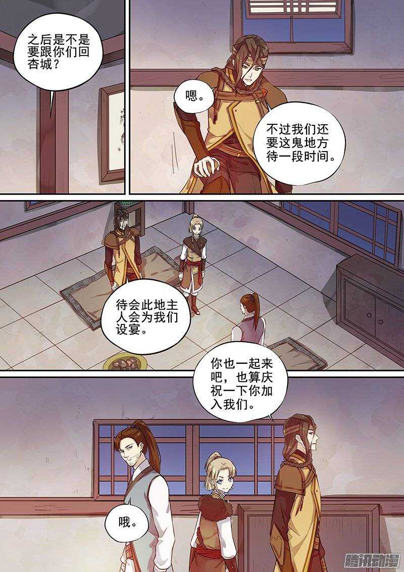 《拐个皇帝回现代》183更正-李欢的反间计(上) 第10页