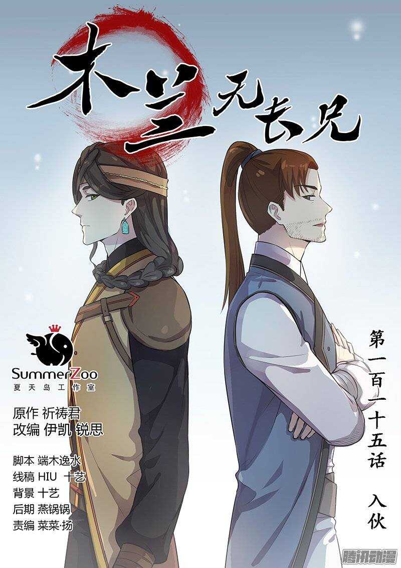 《拐个皇帝回现代》183更正-李欢的反间计(上) 第1页