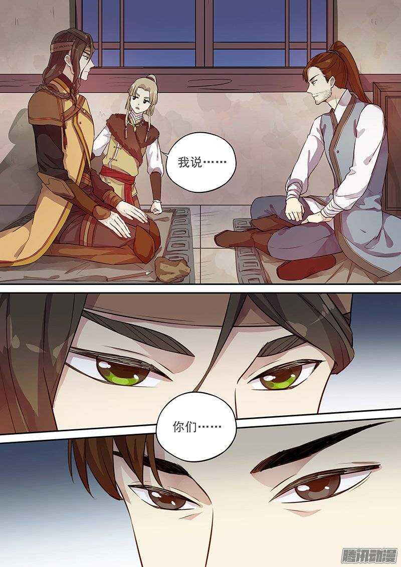 《拐个皇帝回现代》183更正-李欢的反间计(上) 第2页