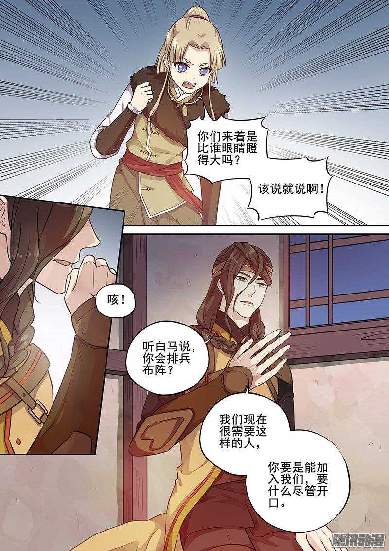 《拐个皇帝回现代》183更正-李欢的反间计(上) 第3页