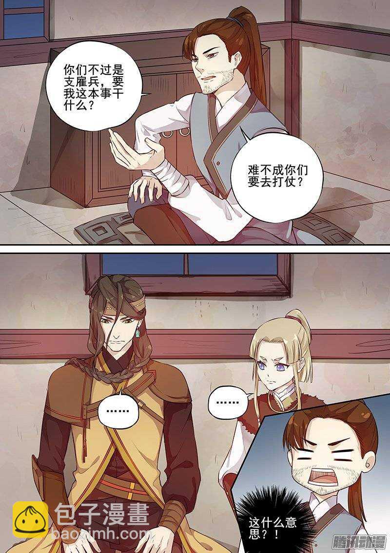 《拐个皇帝回现代》183更正-李欢的反间计(上) 第4页