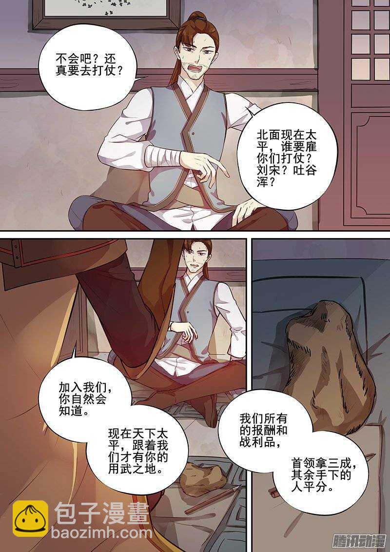 《拐个皇帝回现代》183更正-李欢的反间计(上) 第5页