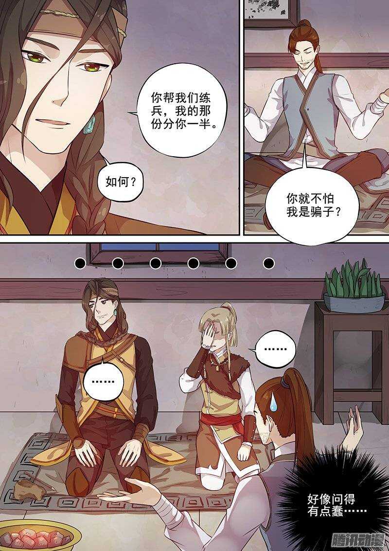 《拐个皇帝回现代》183更正-李欢的反间计(上) 第6页