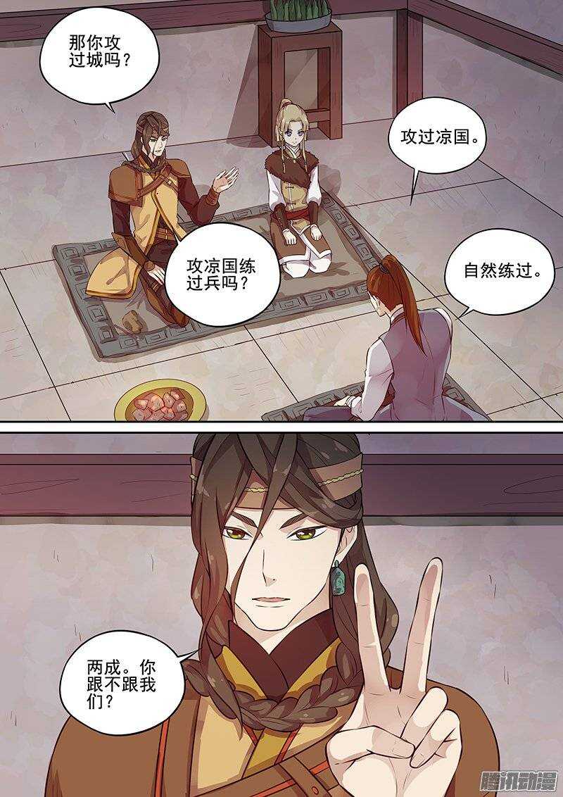 《拐个皇帝回现代》183更正-李欢的反间计(上) 第7页