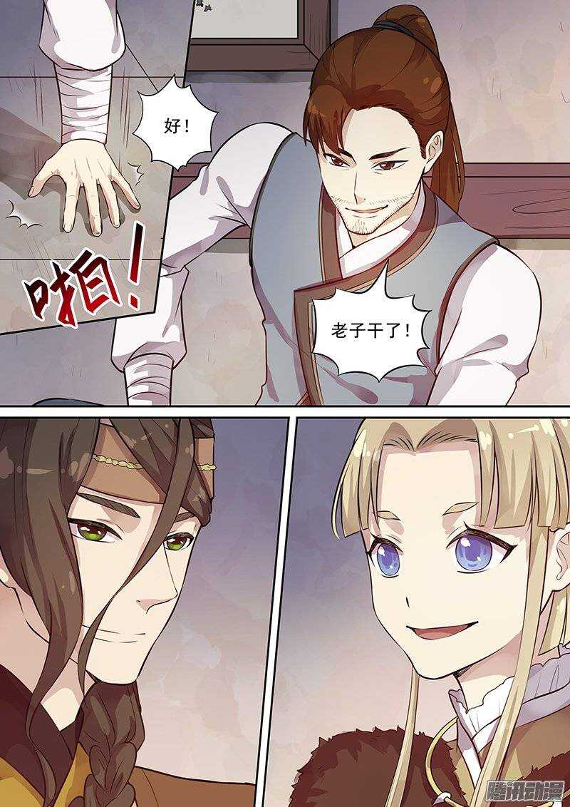 《拐个皇帝回现代》183更正-李欢的反间计(上) 第9页