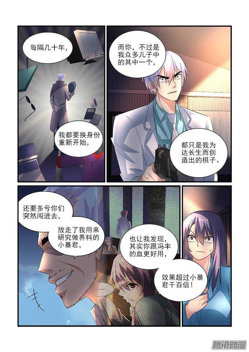 《拐个皇帝回现代》188死斗（中） 第11页
