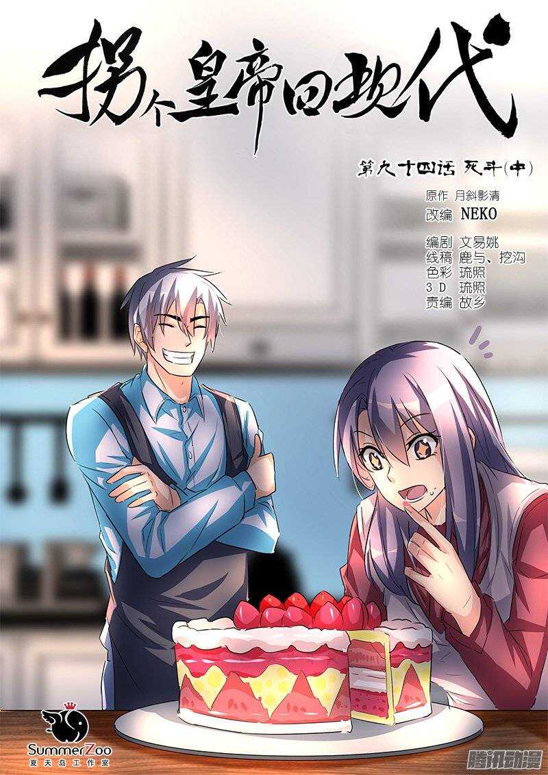 《拐个皇帝回现代》188死斗（中） 第1页