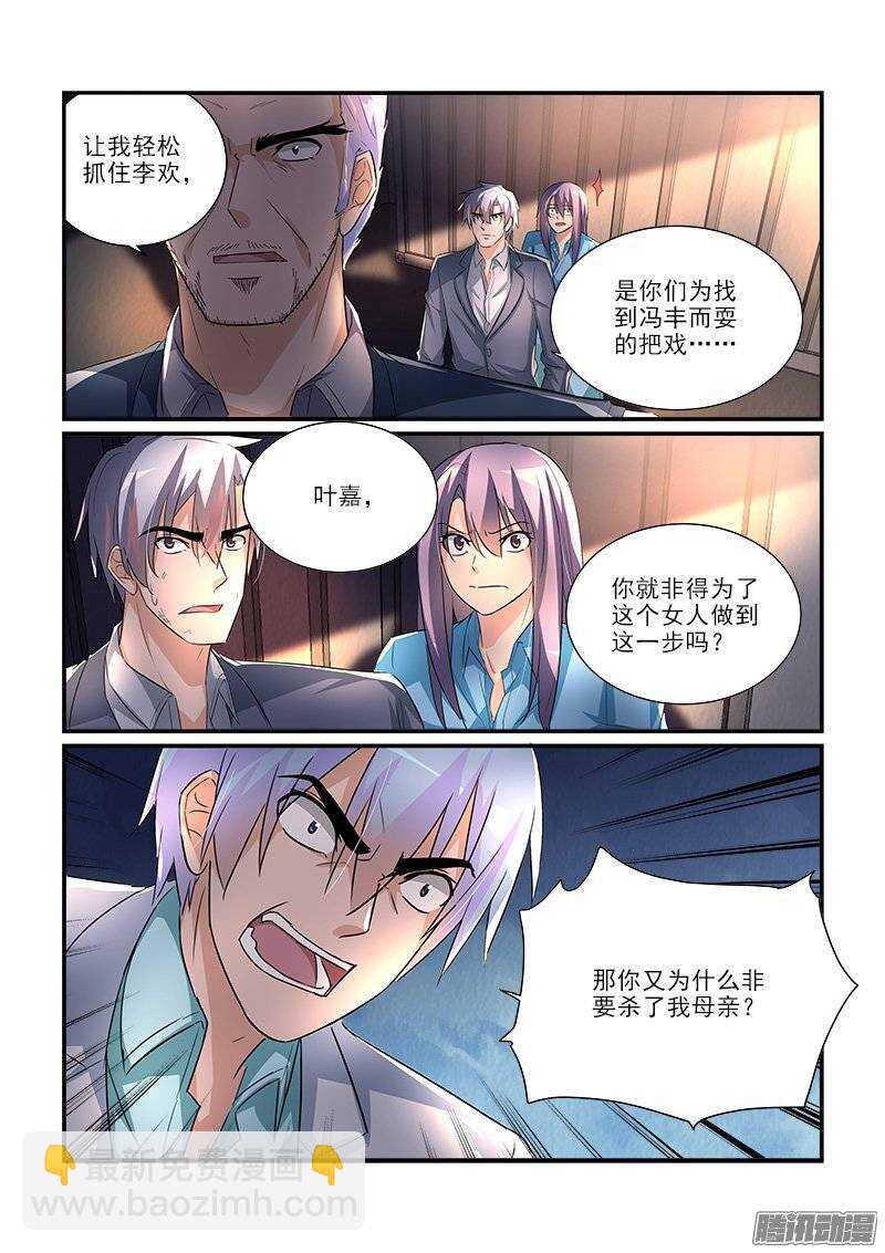 《拐个皇帝回现代》188死斗（中） 第3页