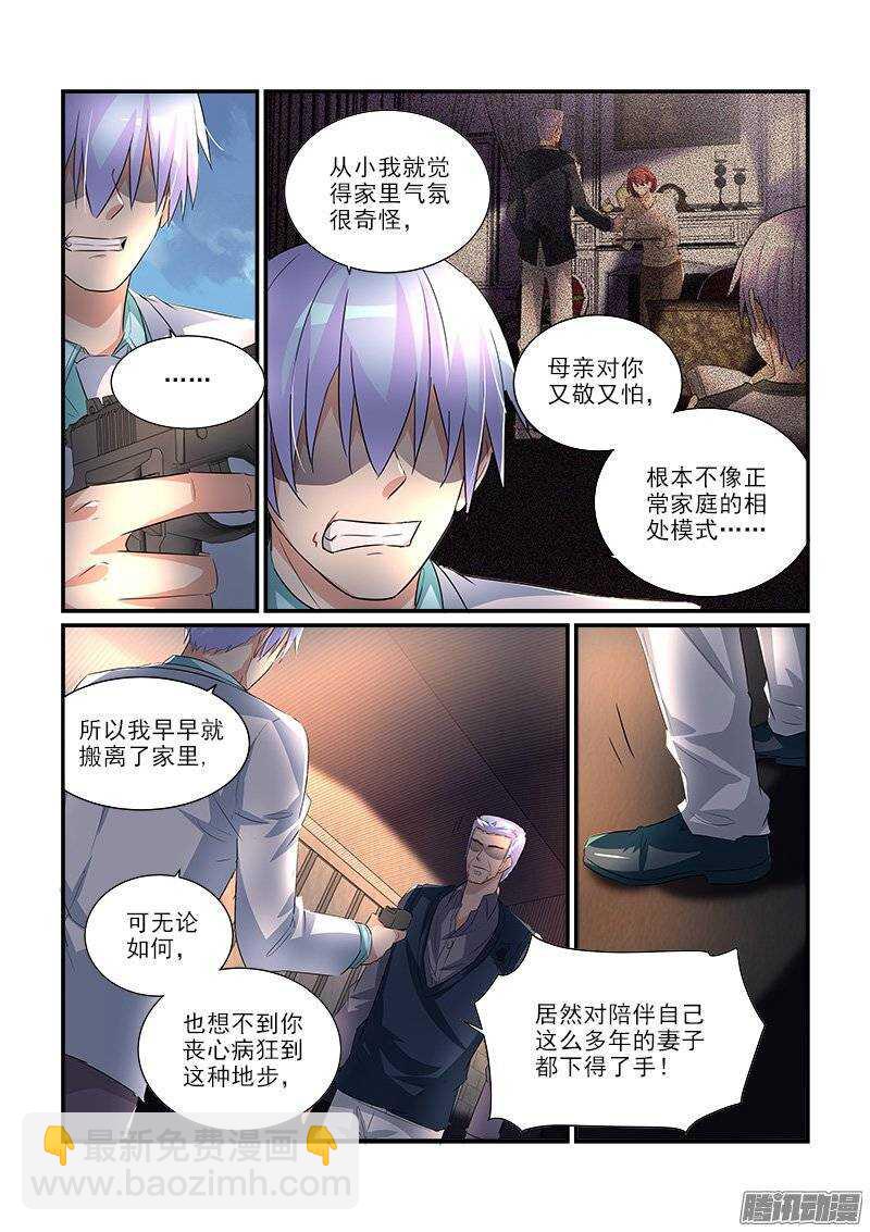 《拐个皇帝回现代》188死斗（中） 第7页