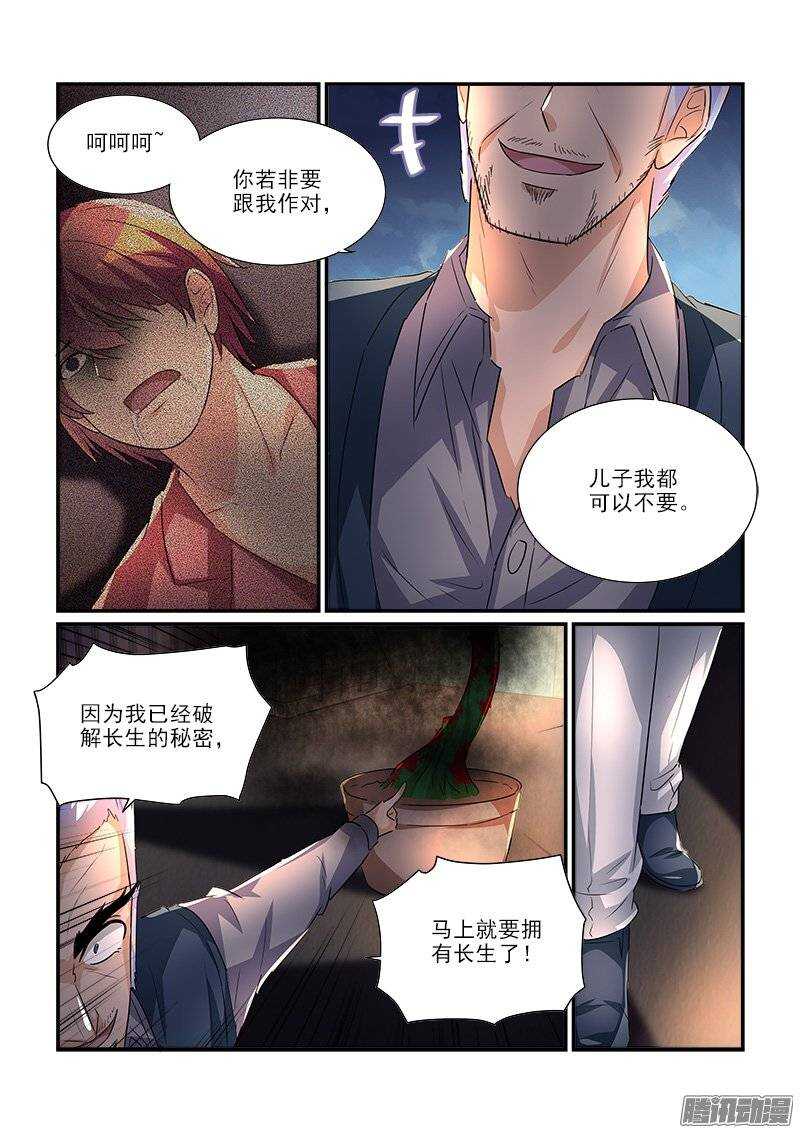 《拐个皇帝回现代》188死斗（中） 第8页