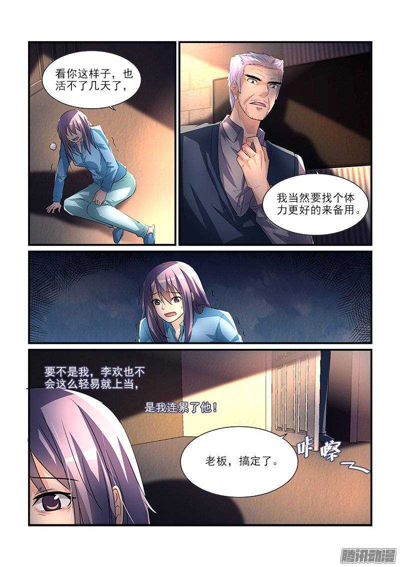 《拐个皇帝回现代》186叶霈的秘密（下） 第10页