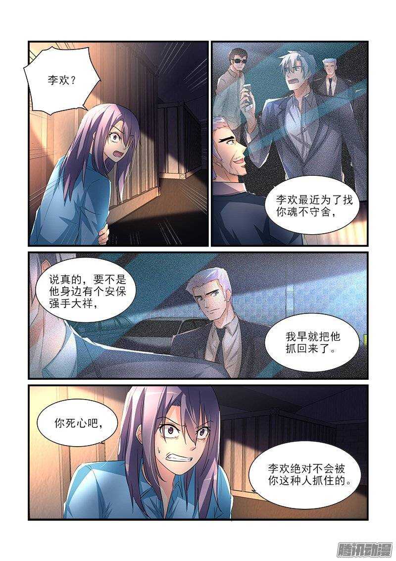 《拐个皇帝回现代》186叶霈的秘密（下） 第2页