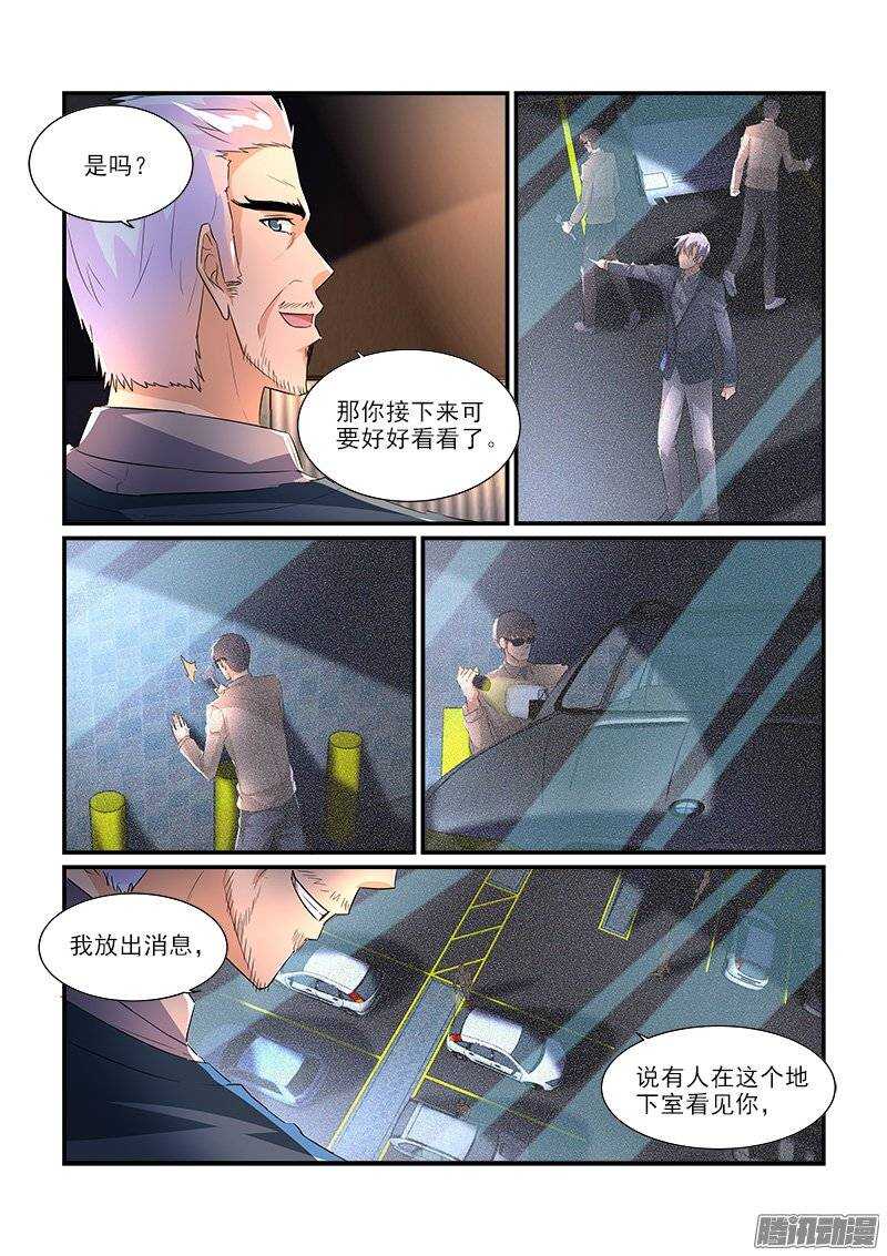 《拐个皇帝回现代》186叶霈的秘密（下） 第3页