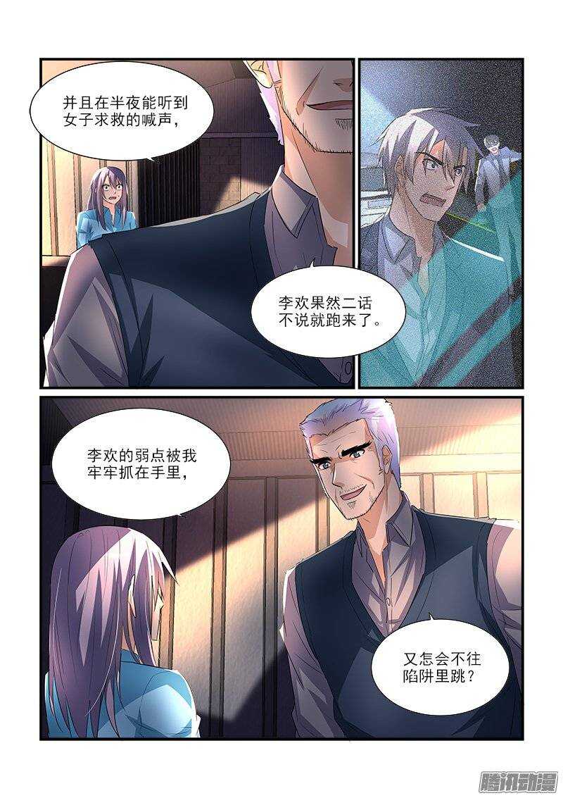 《拐个皇帝回现代》186叶霈的秘密（下） 第4页
