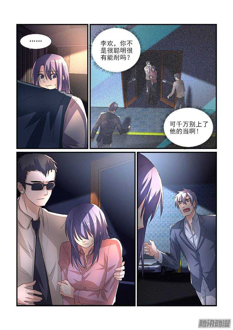《拐个皇帝回现代》186叶霈的秘密（下） 第5页