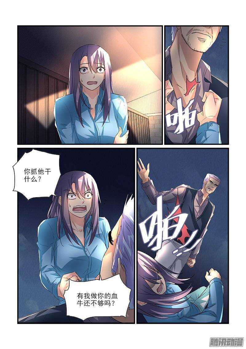《拐个皇帝回现代》186叶霈的秘密（下） 第9页