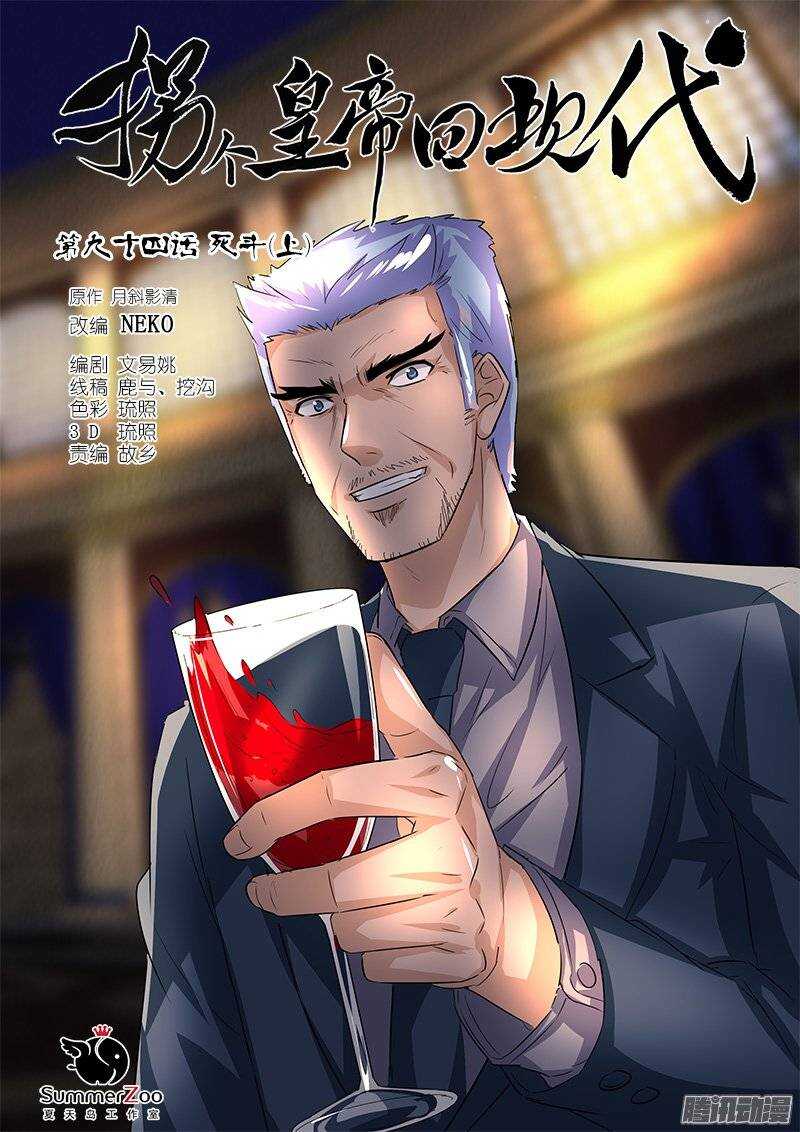 《拐个皇帝回现代》187死斗（上） 第1页