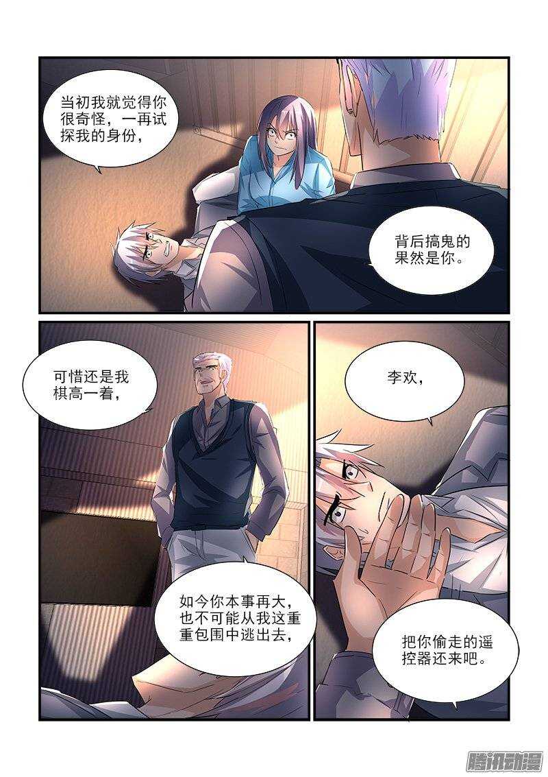 《拐个皇帝回现代》187死斗（上） 第5页