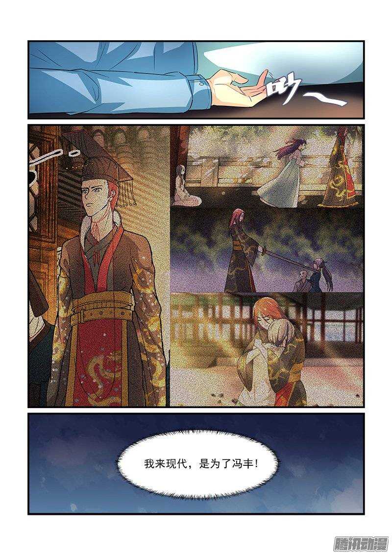 《拐个皇帝回现代》194只为遇见你（上） 第10页