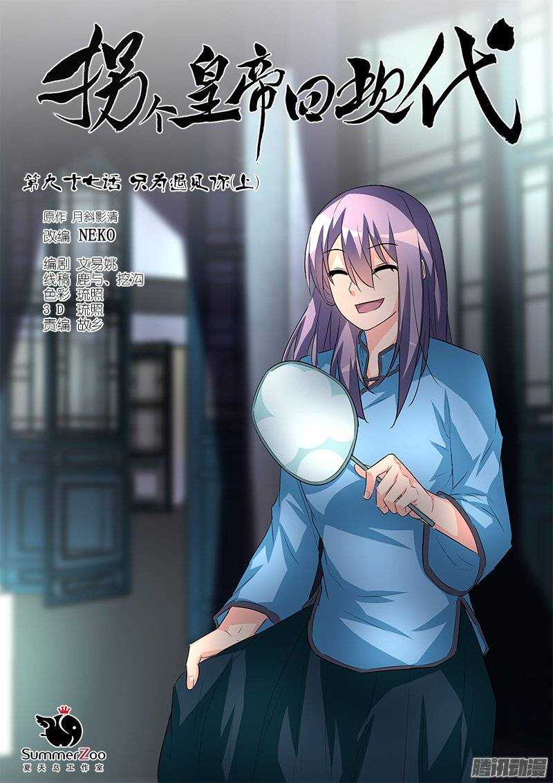 《拐个皇帝回现代》194只为遇见你（上） 第1页