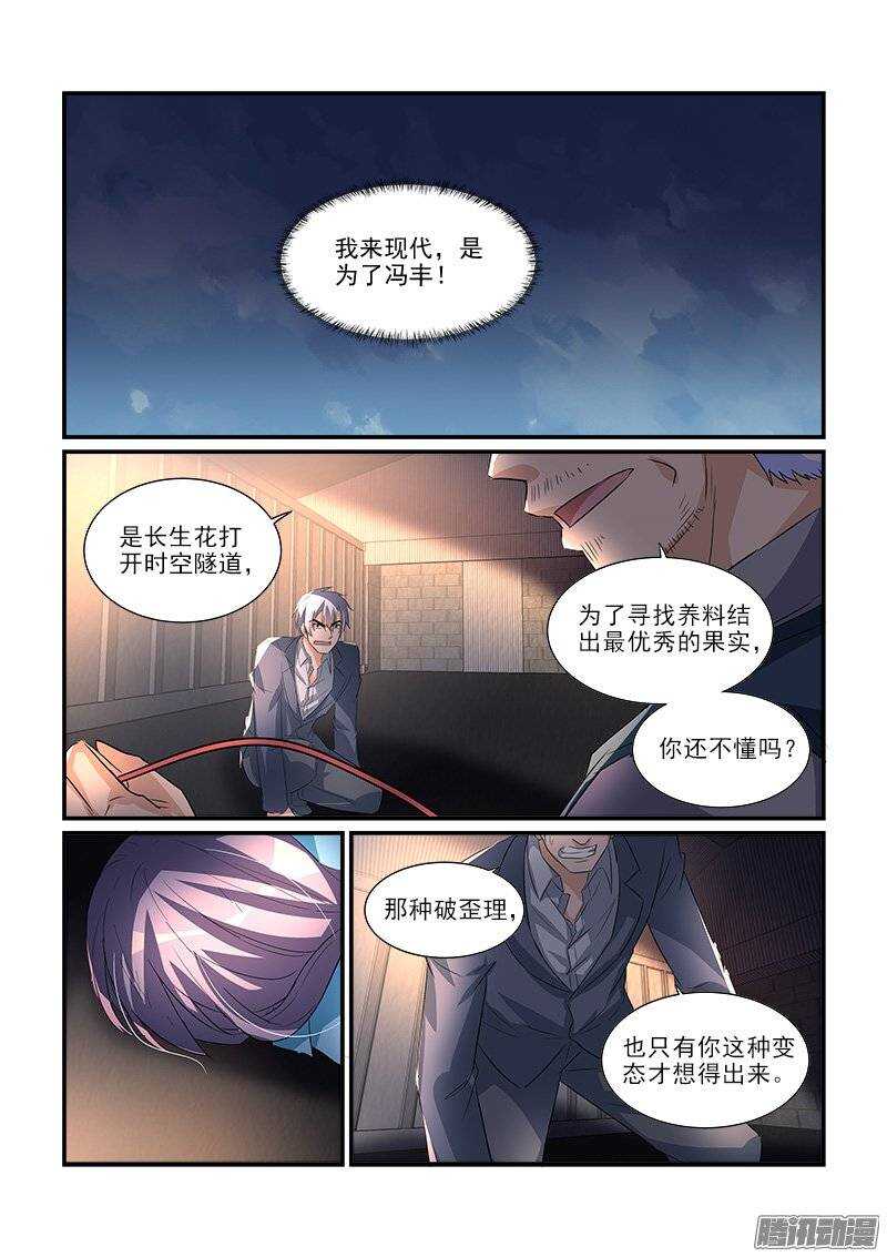《拐个皇帝回现代》194只为遇见你（上） 第8页
