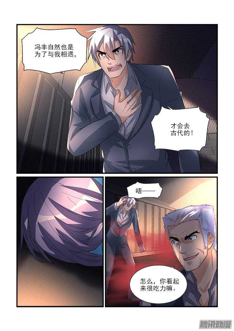 《拐个皇帝回现代》194只为遇见你（上） 第9页