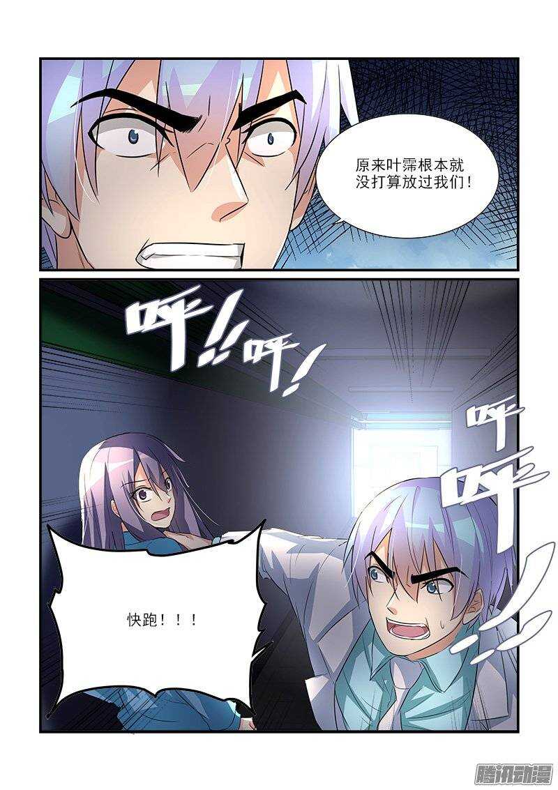 《拐个皇帝回现代》191赶尽杀绝（下） 第10页