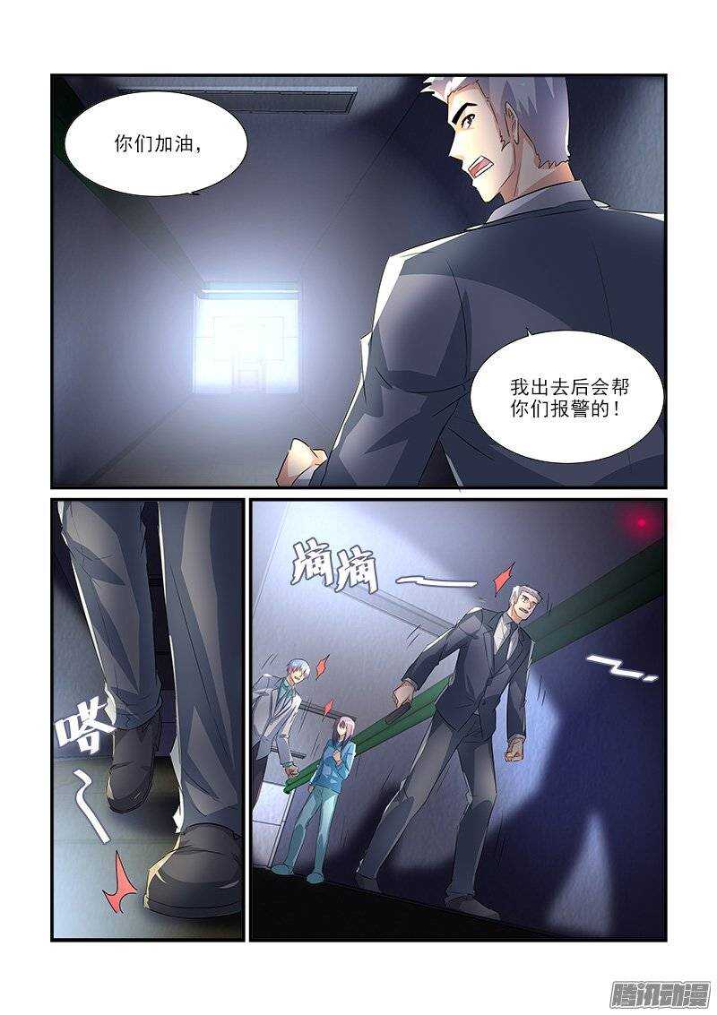 《拐个皇帝回现代》191赶尽杀绝（下） 第8页