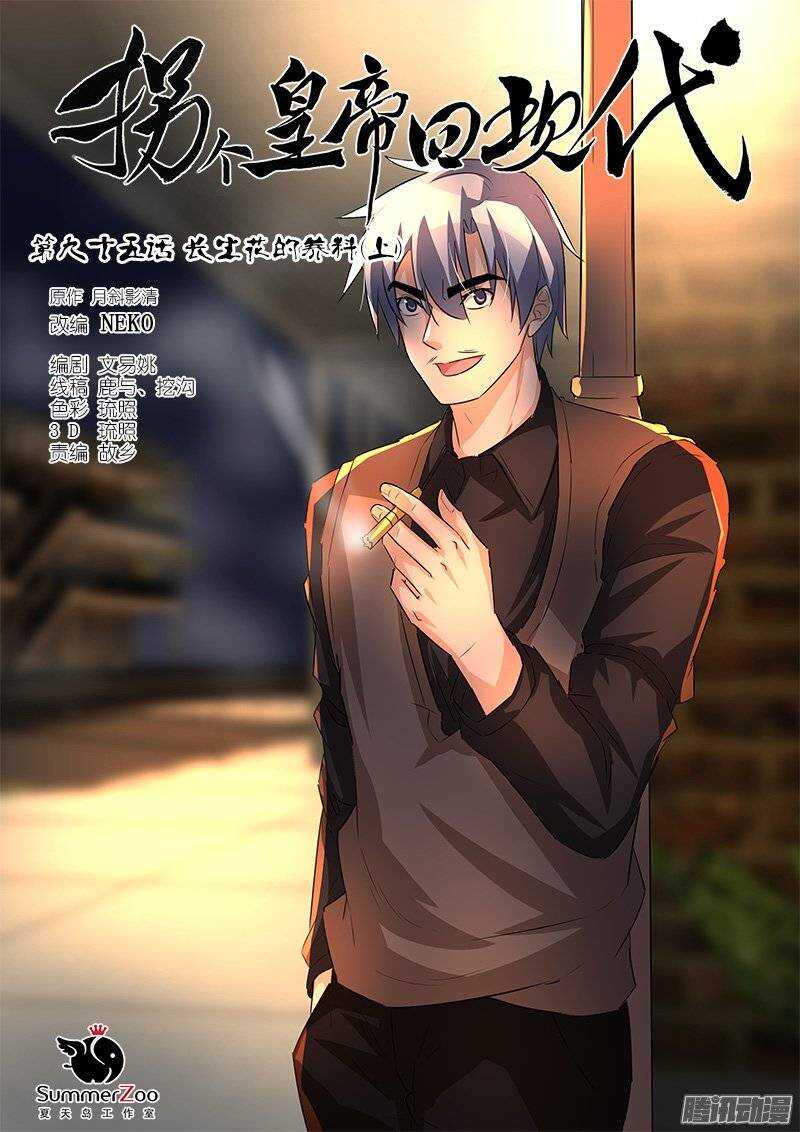 《拐个皇帝回现代》190赶尽杀绝（上） 第1页
